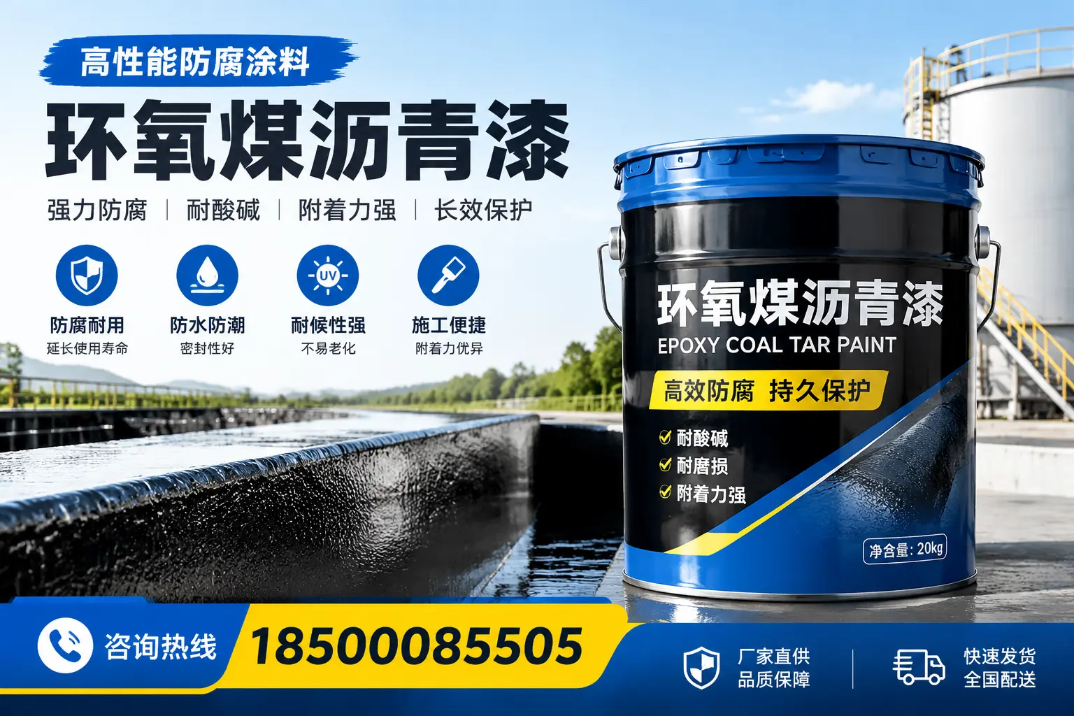 环氧煤沥青漆在工业中的应用,泸州企业的选择